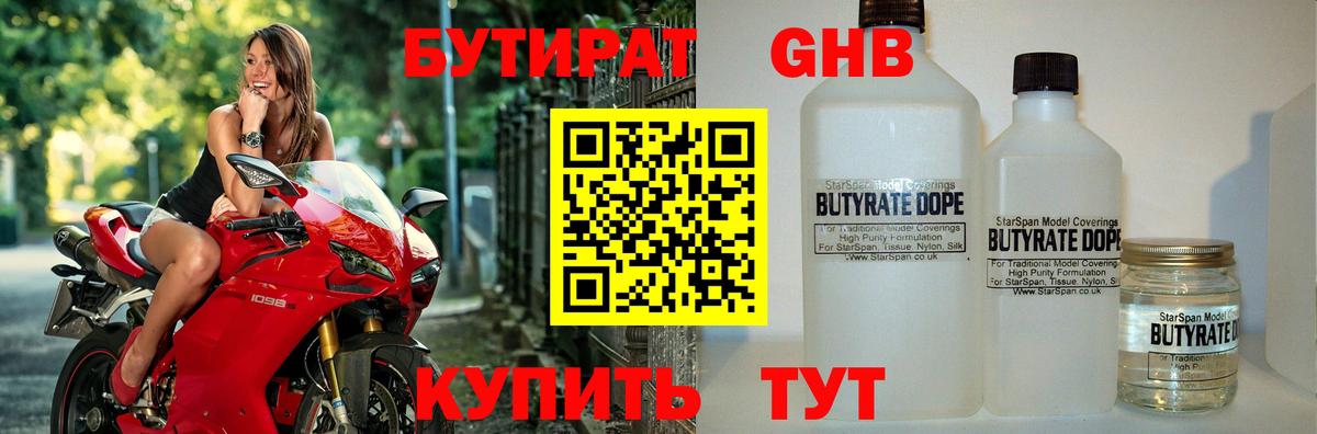 Бутират оксана Коломна