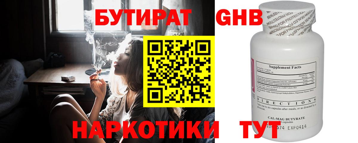 БУТИРАТ BDO  Вход с VPN  Коломна 