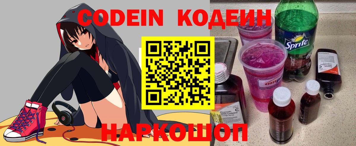 Коломна  Кодеин Purple Drank  Вход с VPN  Codein Purple Drank 