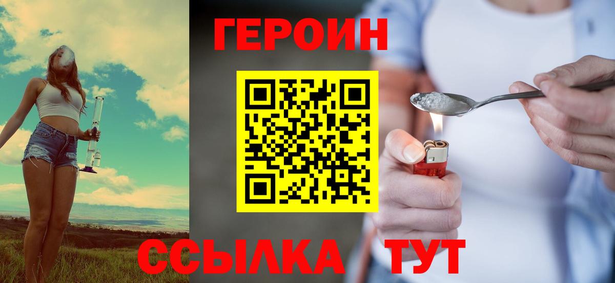ГЕРОИН белый Коломна