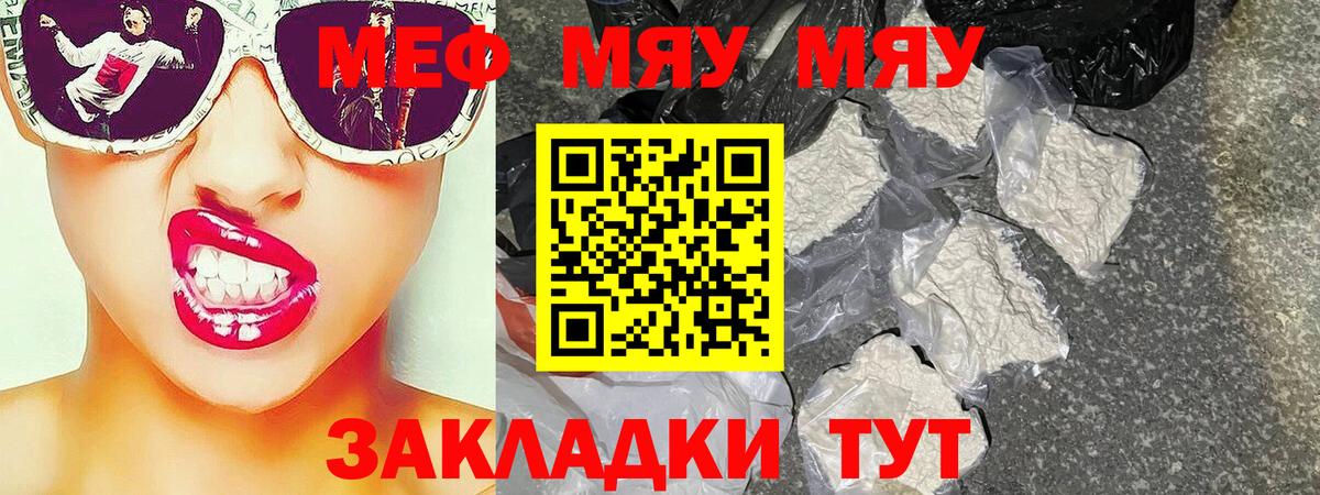 МЯУ-МЯУ мука  МЕФ  Коломна  Меф 4 MMC  Вход с VPN  МЕФ 