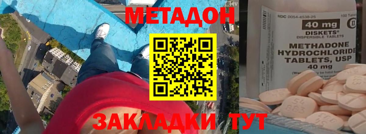 Метадон methadone  Метадон methadone  Коломна  Вход с VPN 